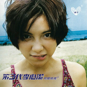 刘海瑞和苏晴送手机
