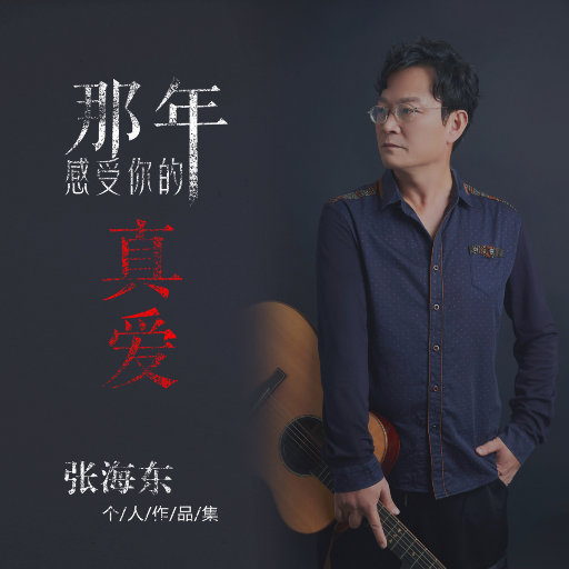 刘海瑞和苏晴送手机
